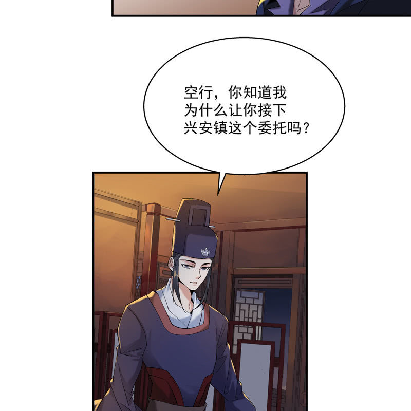 《神枪异妖传》第十三话 第39页
