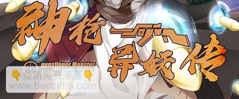 《神枪异妖传》第十三话 第3页