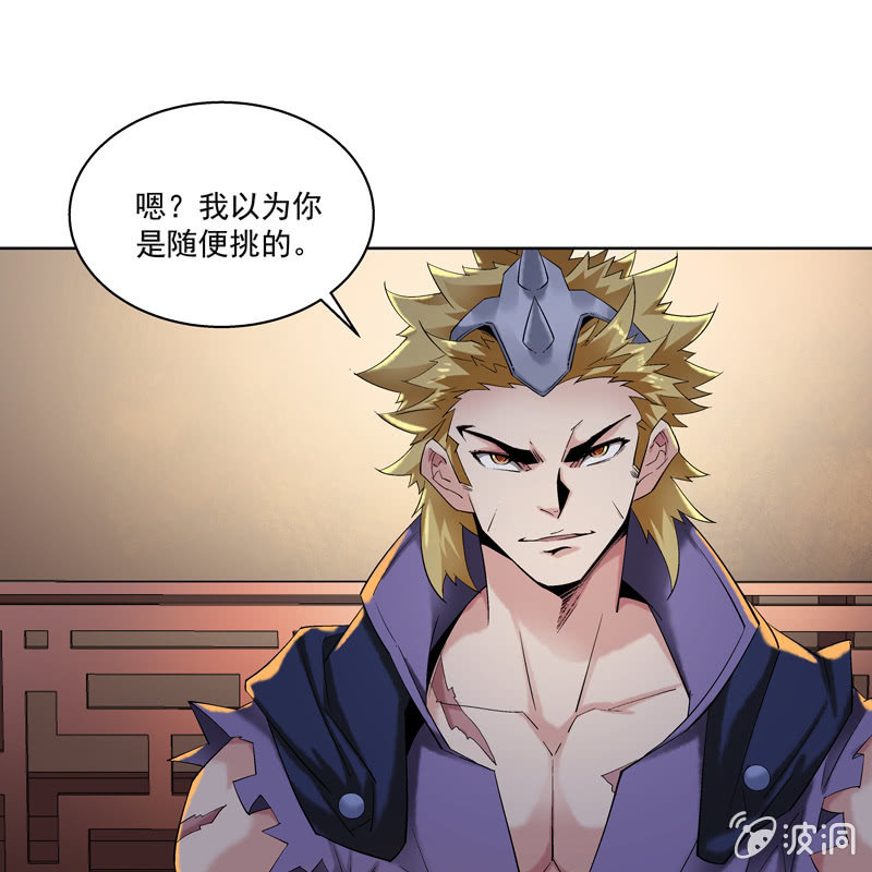 《神枪异妖传》第十三话 第41页