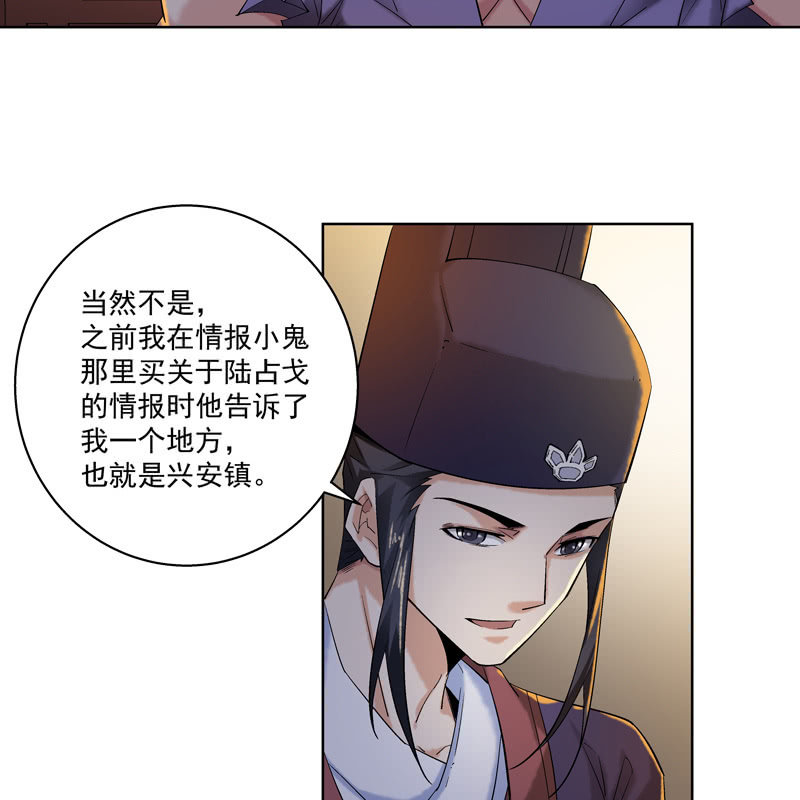 《神枪异妖传》第十三话 第42页