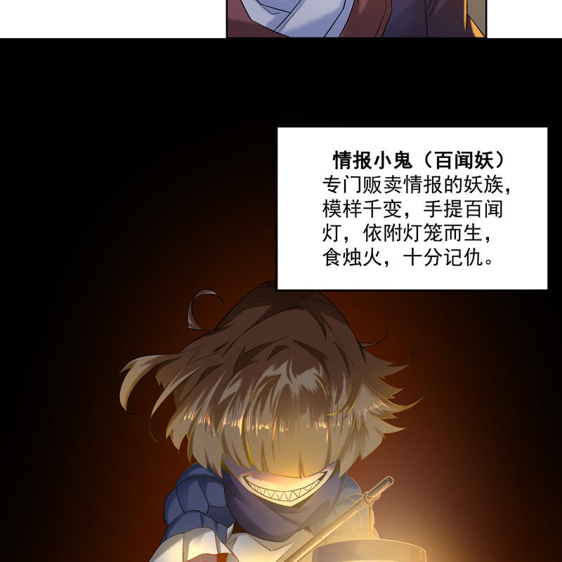 《神枪异妖传》第十三话 第43页