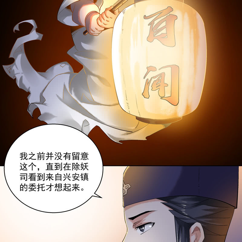 《神枪异妖传》第十三话 第44页