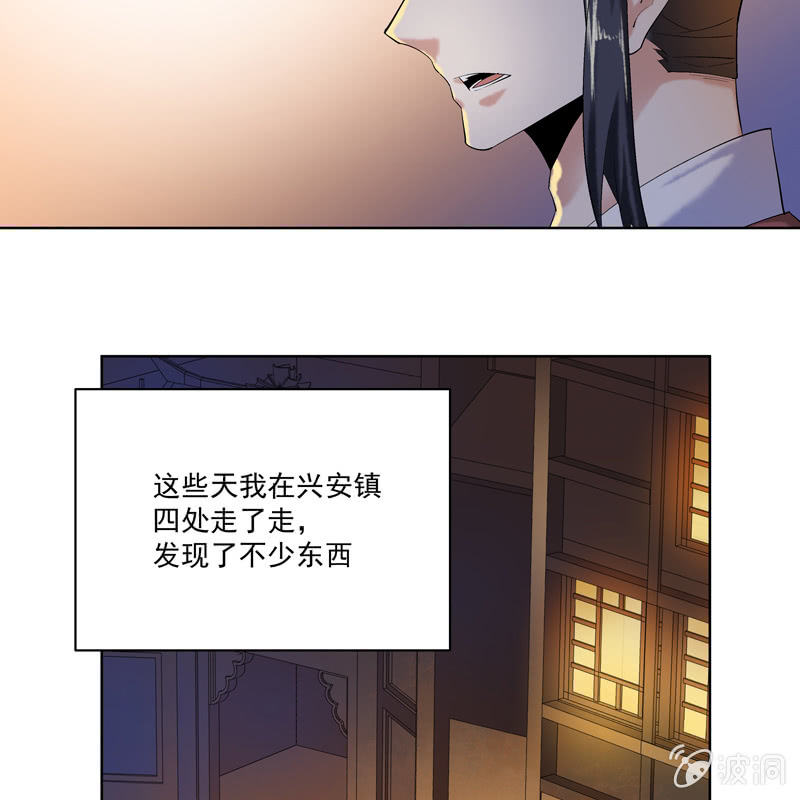 《神枪异妖传》第十三话 第45页