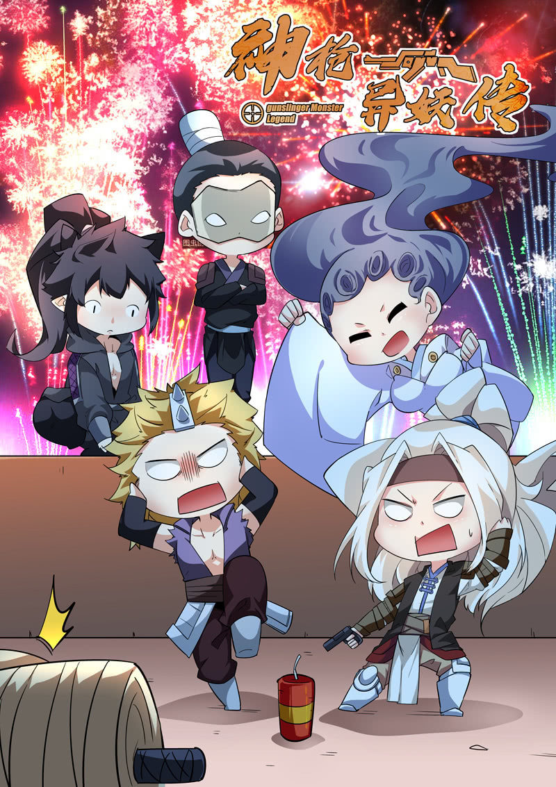 《神枪异妖传》第十三话 第4页