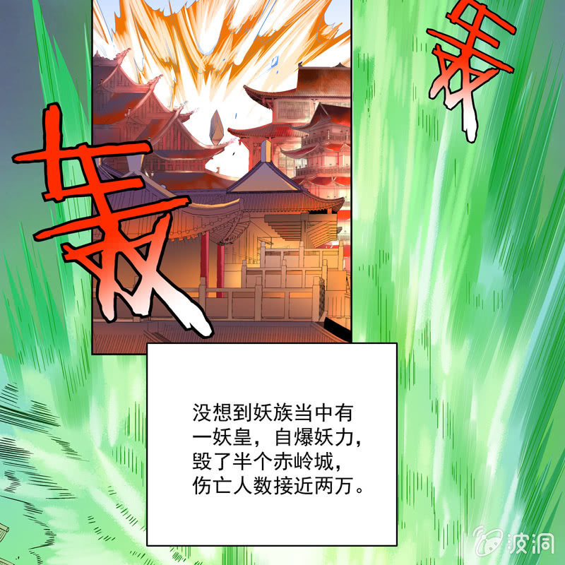 《神枪异妖传》第十三话 第9页