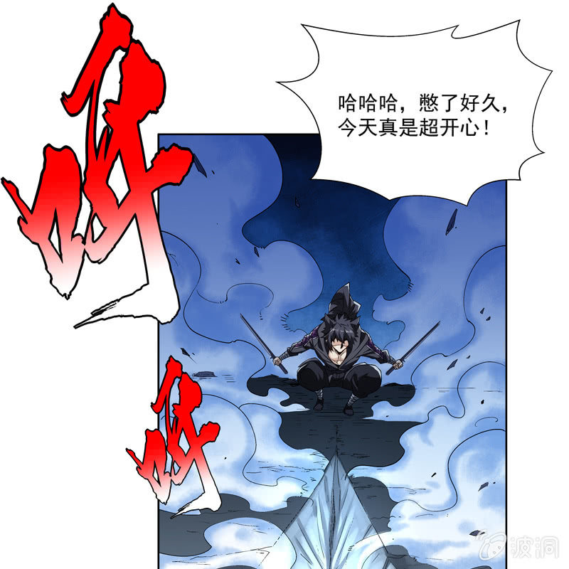 《神枪异妖传》第十一话 第29页