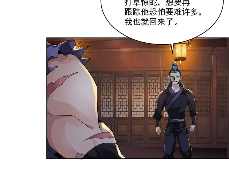 《神枪异妖传》第十一话 第40页