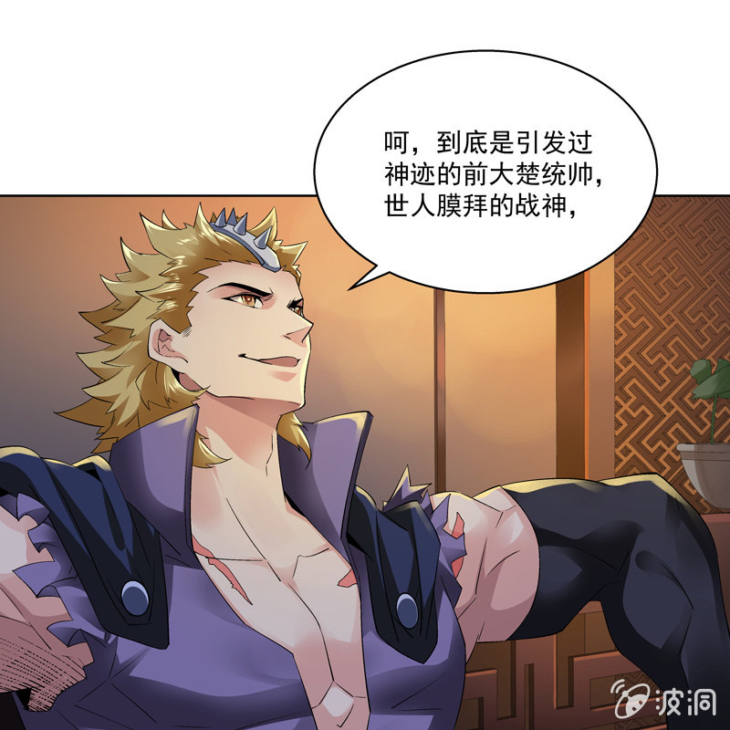 《神枪异妖传》第十一话 第41页