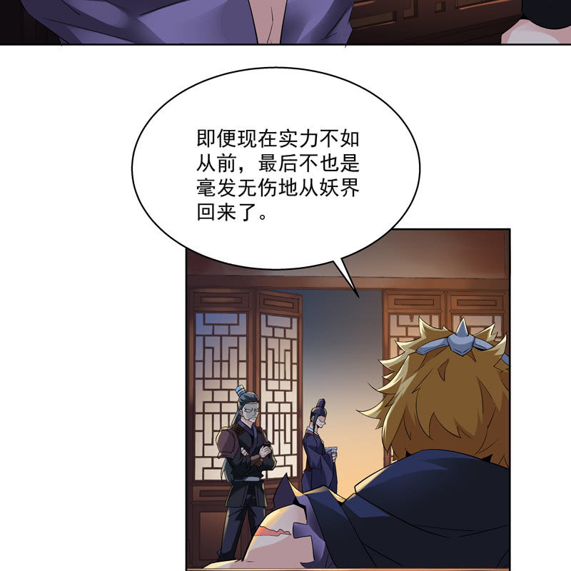 《神枪异妖传》第十一话 第42页