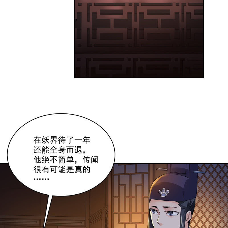《神枪异妖传》第十一话 第43页
