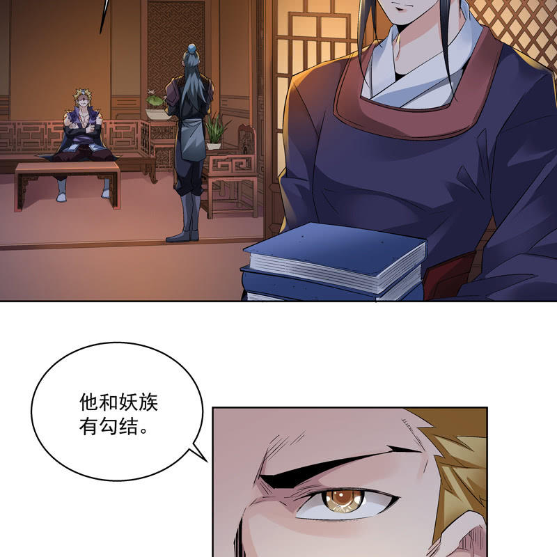 《神枪异妖传》第十一话 第44页