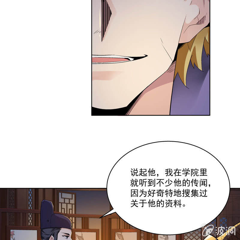 《神枪异妖传》第十一话 第45页