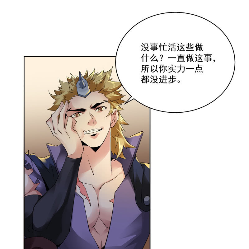 《神枪异妖传》第十一话 第47页