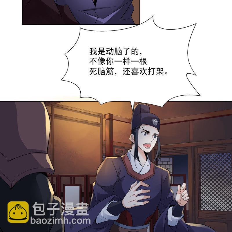 《神枪异妖传》第十一话 第48页