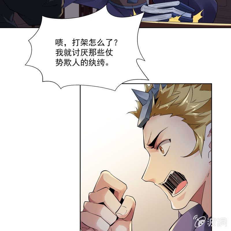 《神枪异妖传》第十一话 第49页