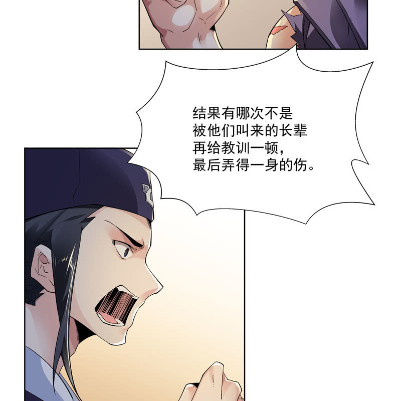 《神枪异妖传》第十一话 第50页