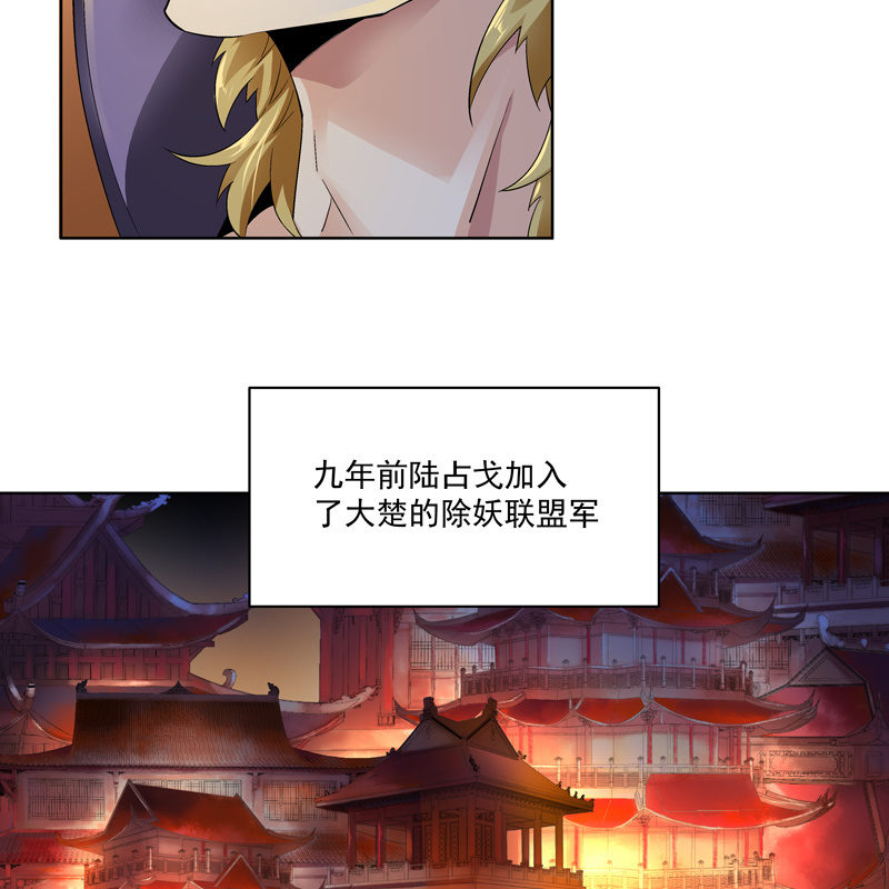 《神枪异妖传》第十二话 第11页