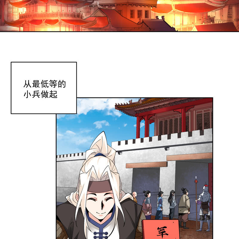 《神枪异妖传》第十二话 第12页