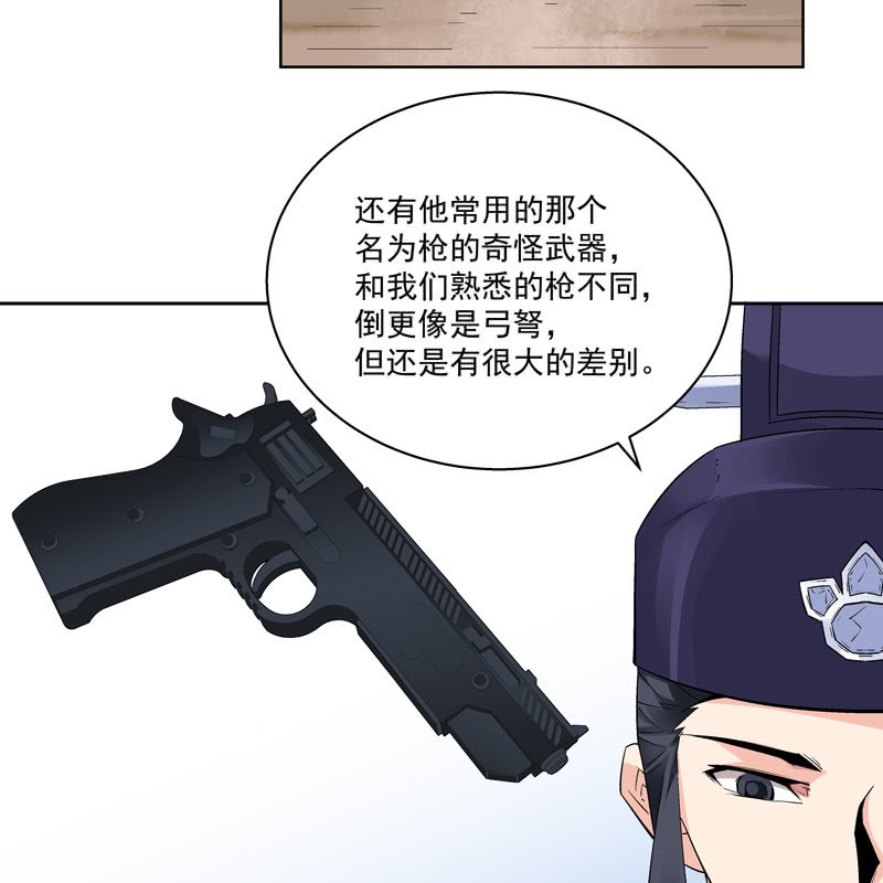 《神枪异妖传》第十二话 第16页