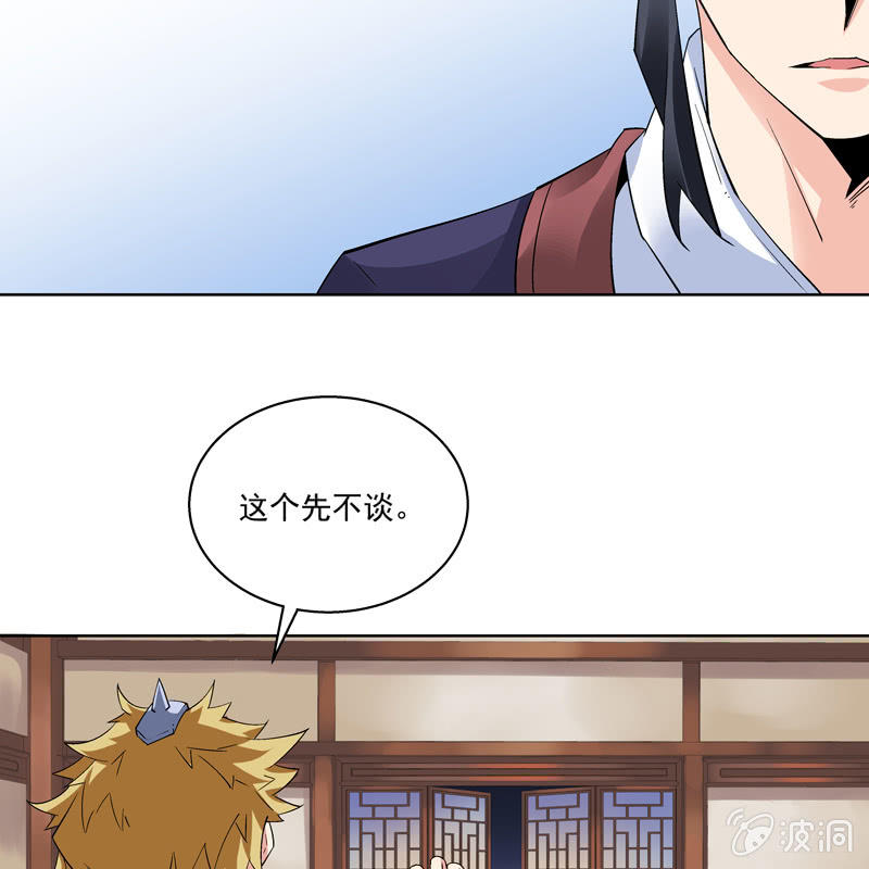 《神枪异妖传》第十二话 第17页