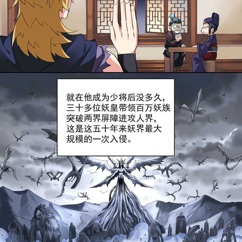《神枪异妖传》第十二话 第18页