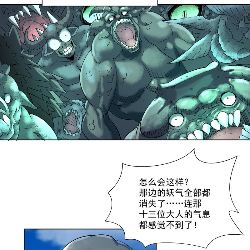 《神枪异妖传》第十二话 第46页
