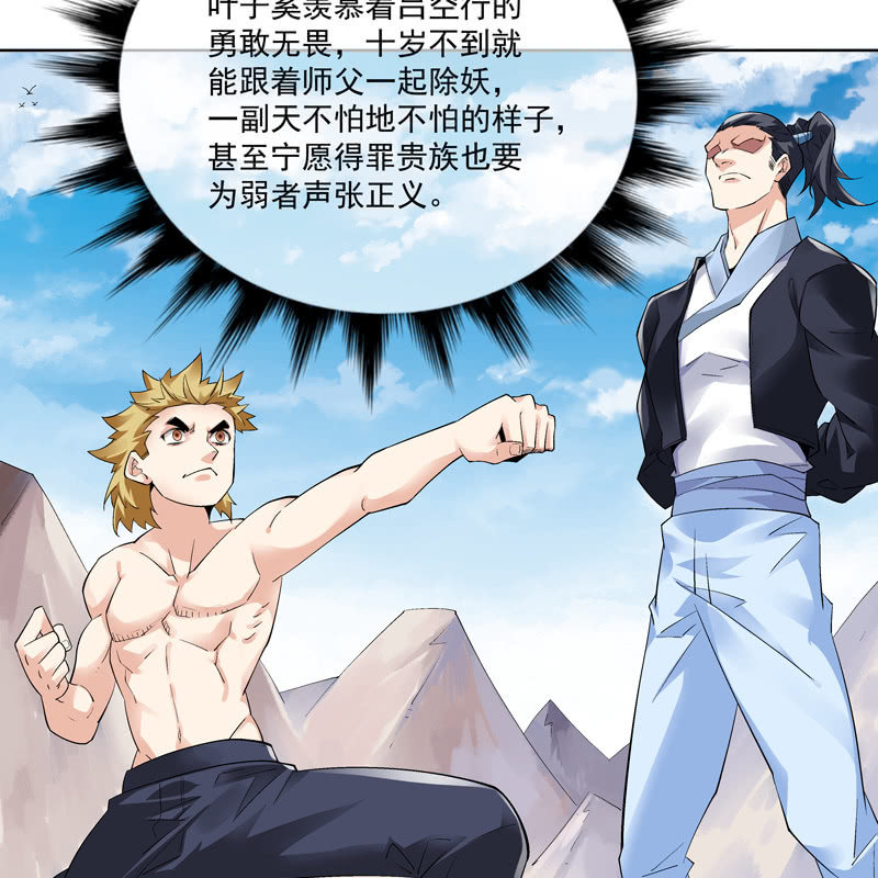 《神枪异妖传》第十二话 第6页
