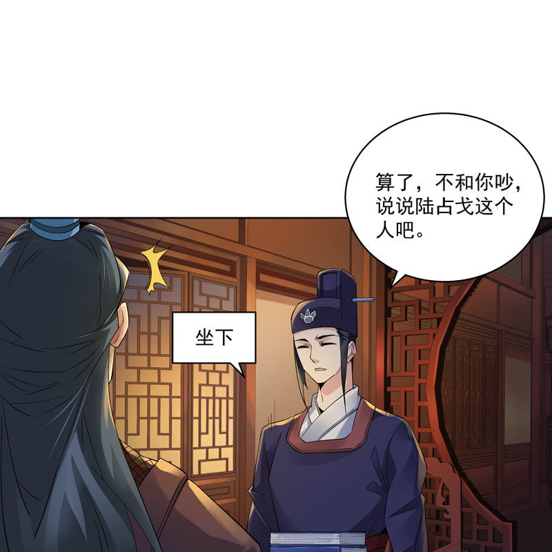 《神枪异妖传》第十二话 第8页