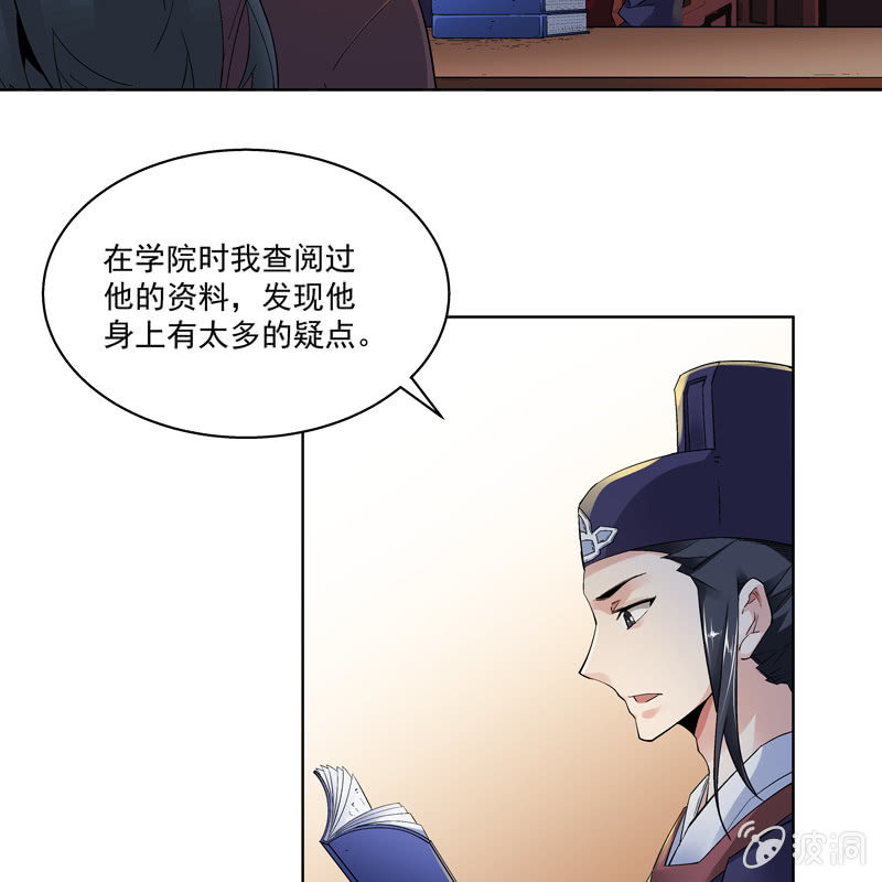 《神枪异妖传》第十二话 第9页