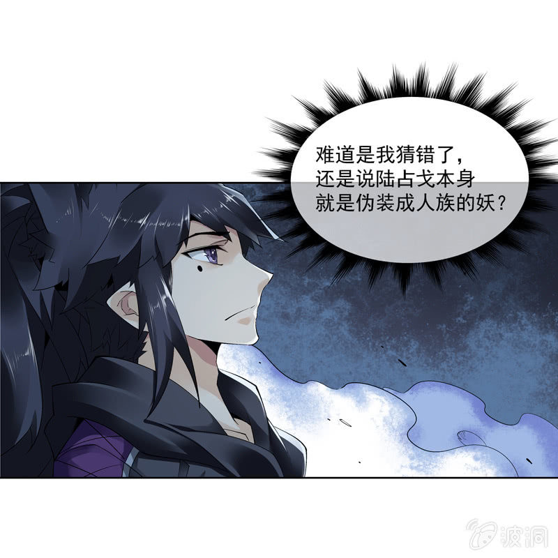 《神枪异妖传》第十六话 第17页