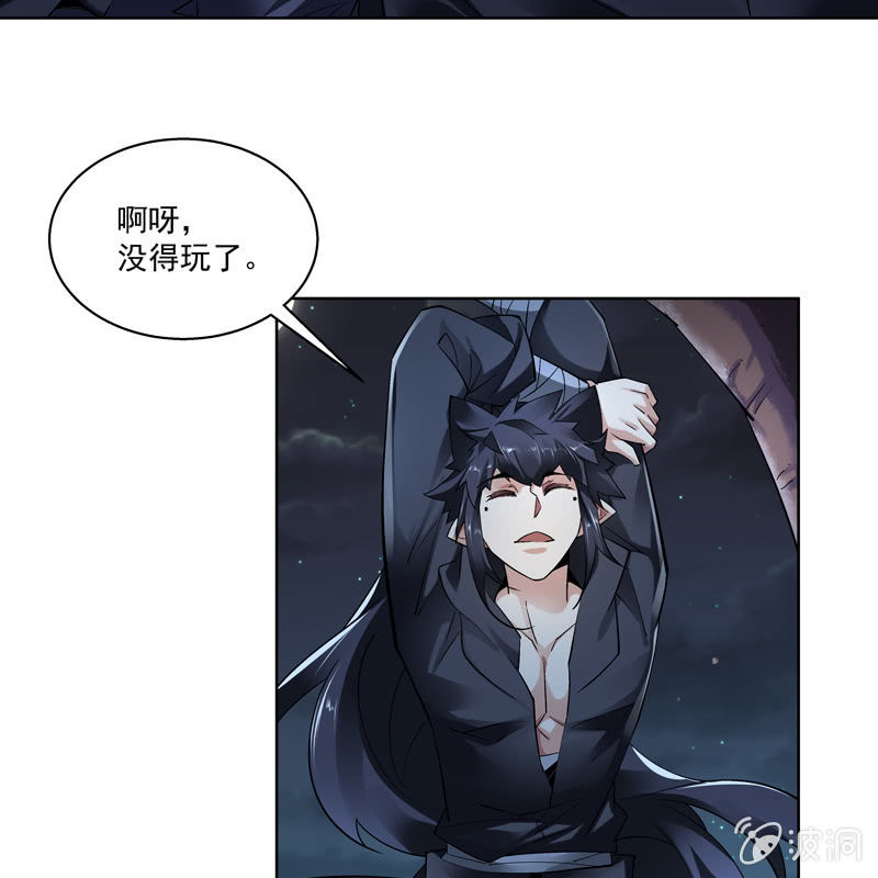 《神枪异妖传》第十六话 第21页