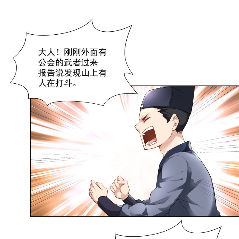 《神枪异妖传》第十五话 第10页