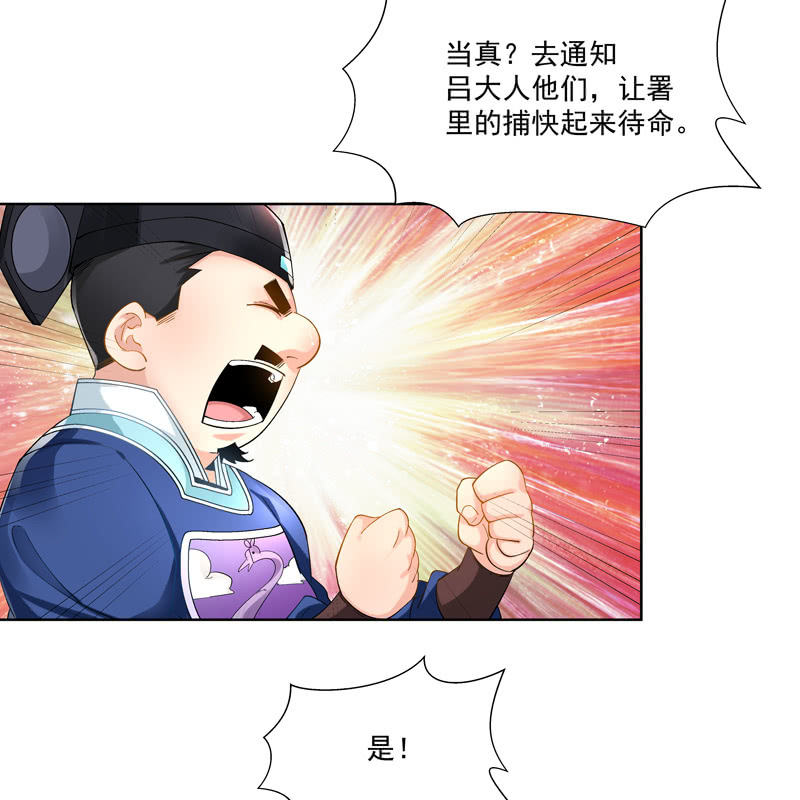 《神枪异妖传》第十五话 第11页