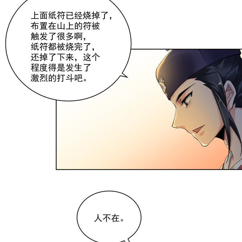 《神枪异妖传》第十五话 第18页