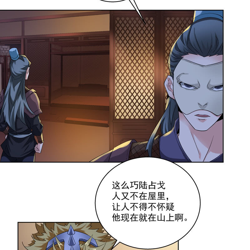 《神枪异妖传》第十五话 第19页