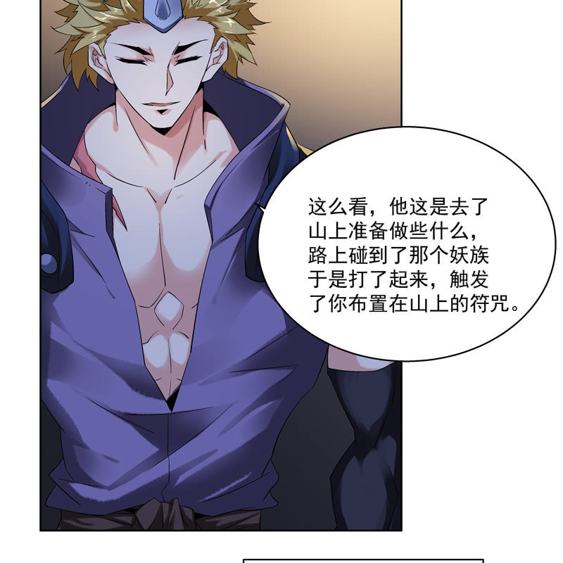 《神枪异妖传》第十五话 第20页