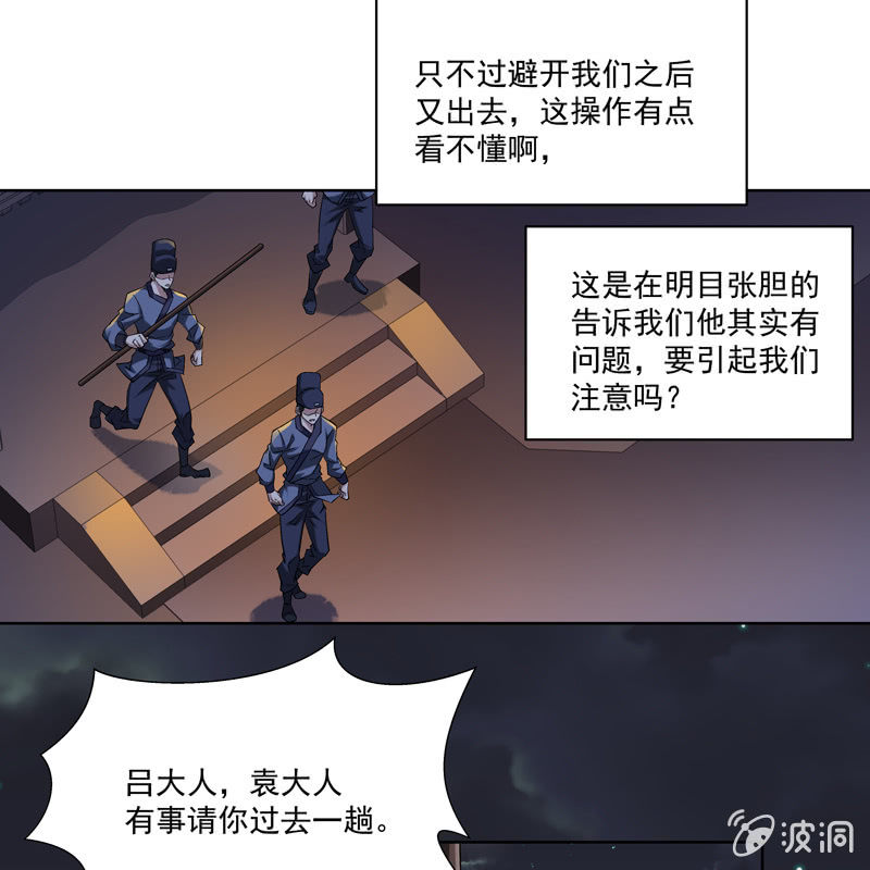 《神枪异妖传》第十五话 第21页