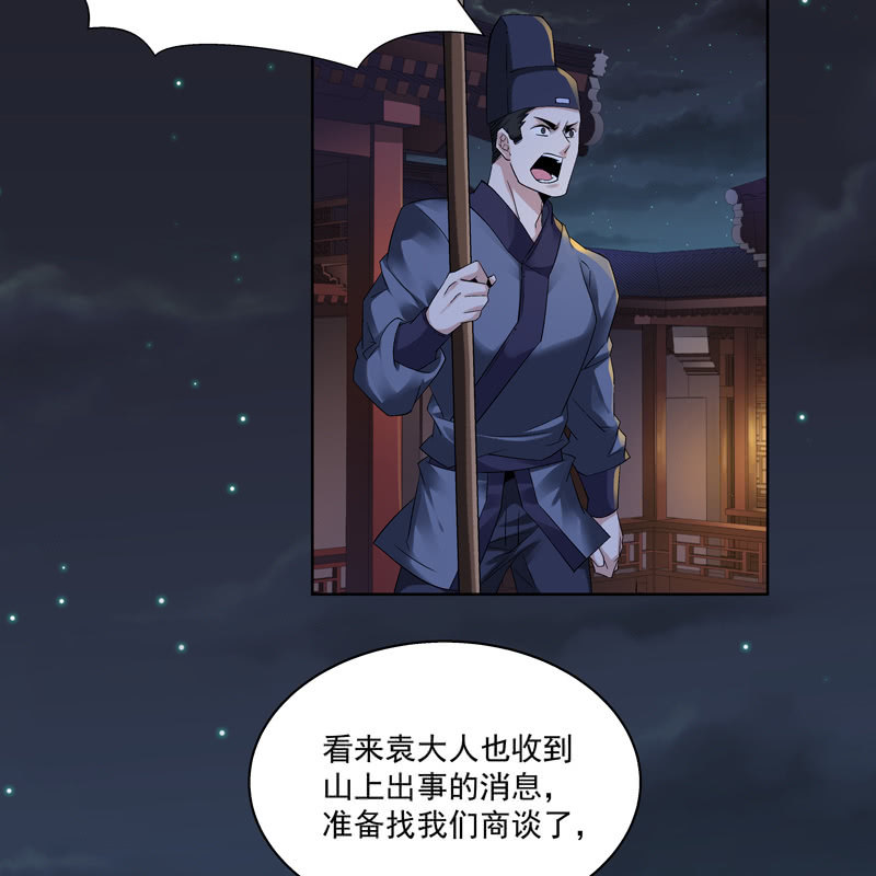 《神枪异妖传》第十五话 第22页