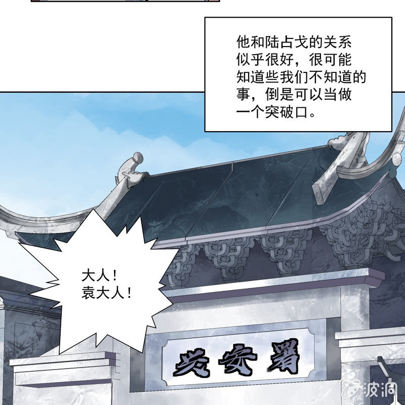 《神枪异妖传》第十五话 第5页