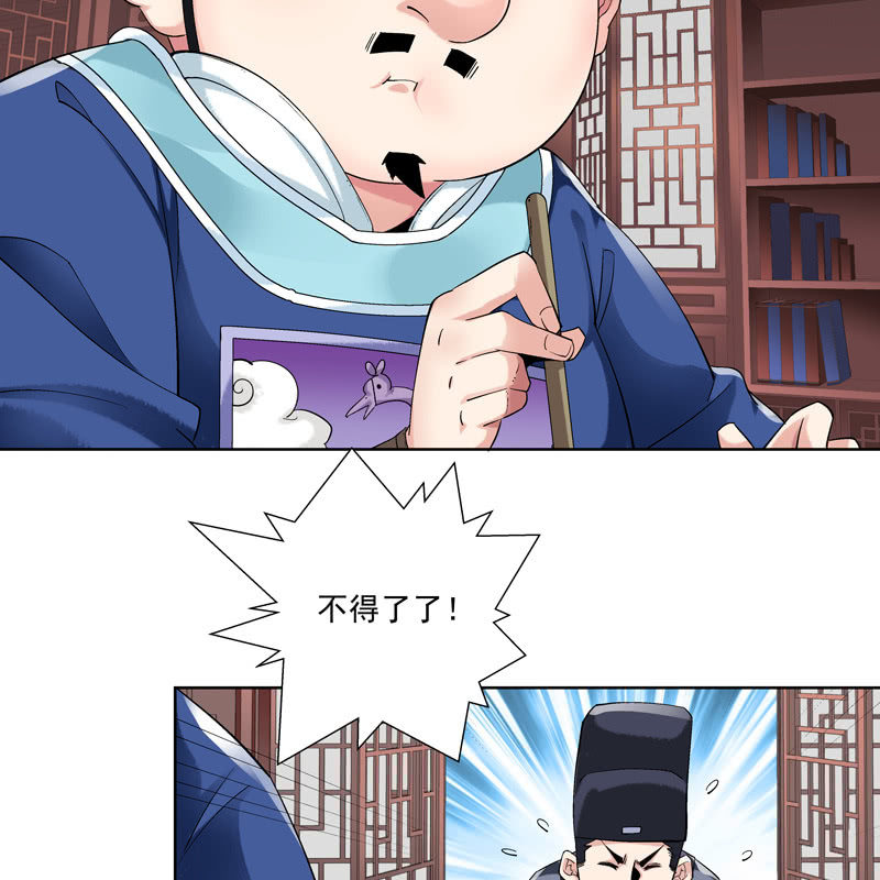 《神枪异妖传》第十五话 第7页