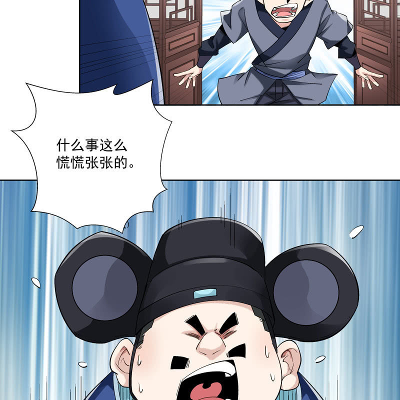 《神枪异妖传》第十五话 第8页