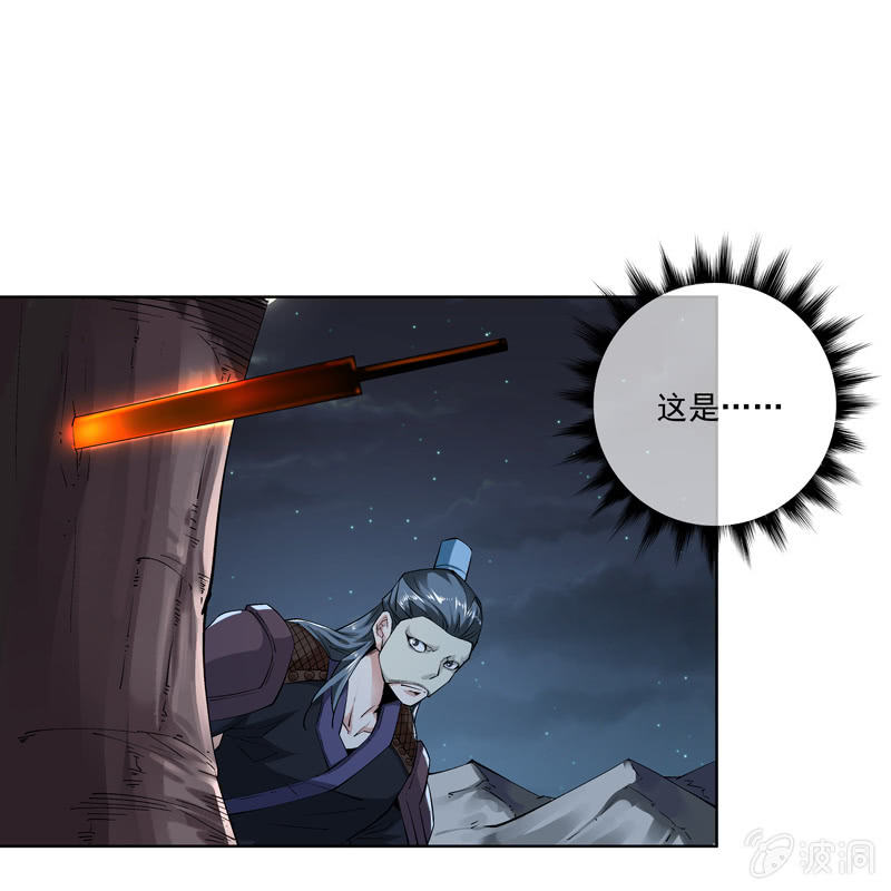 《神枪异妖传》第十七话 第13页
