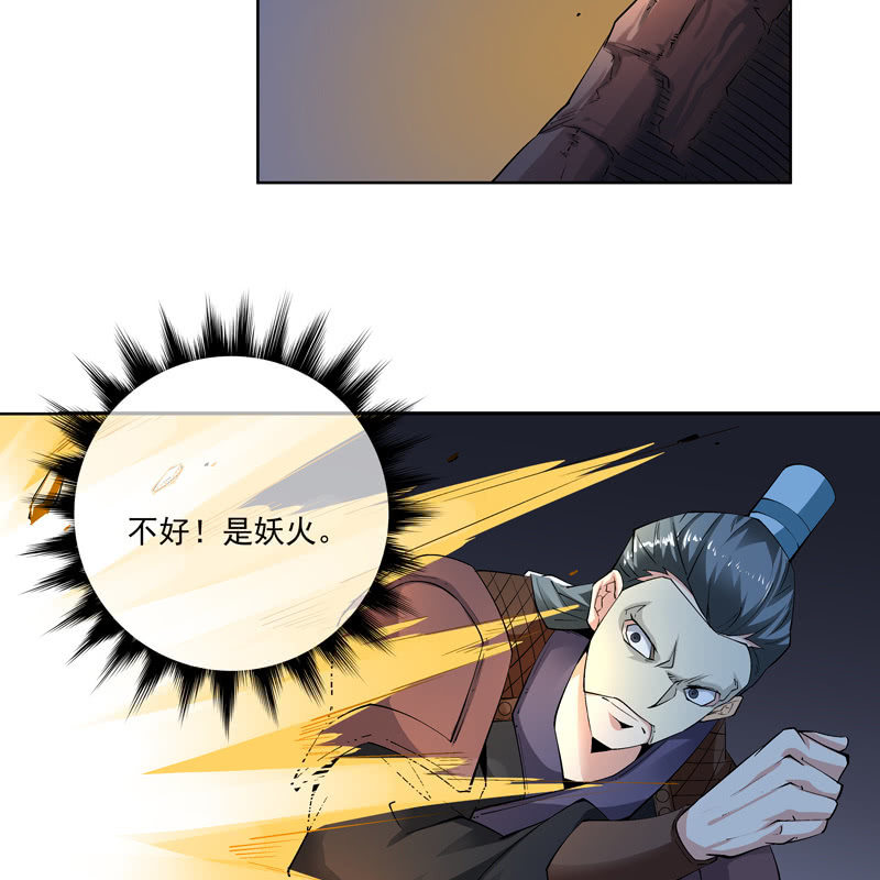 《神枪异妖传》第十七话 第15页