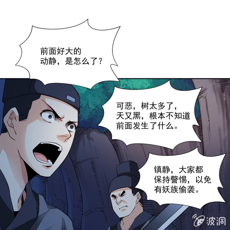 《神枪异妖传》第十七话 第21页