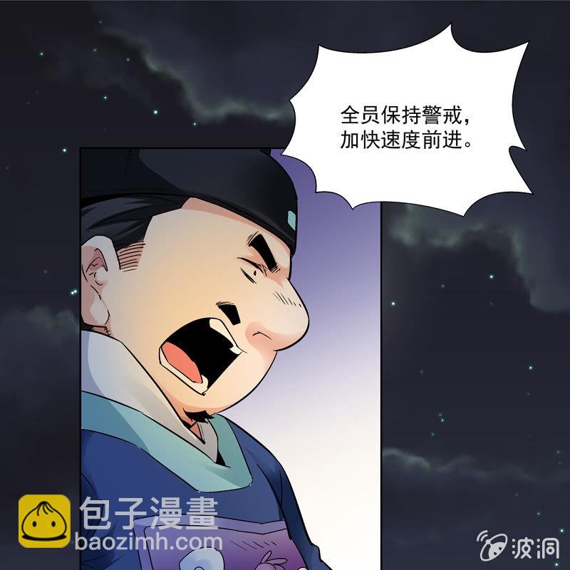 《神枪异妖传》第十七话 第25页