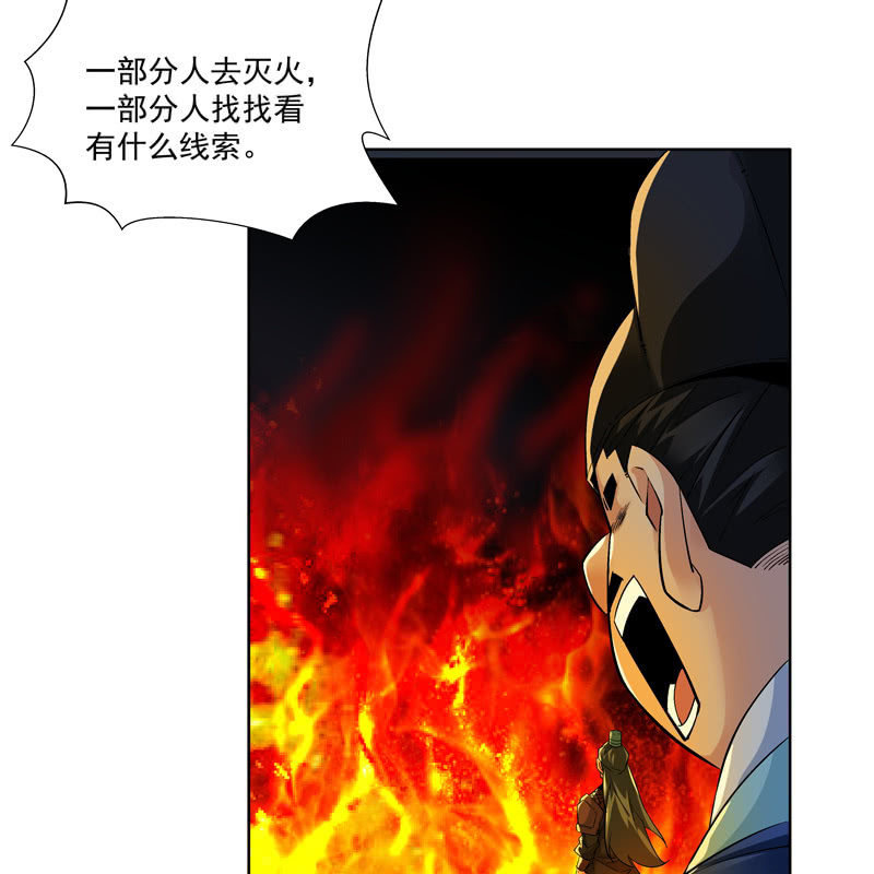 《神枪异妖传》第十七话 第28页