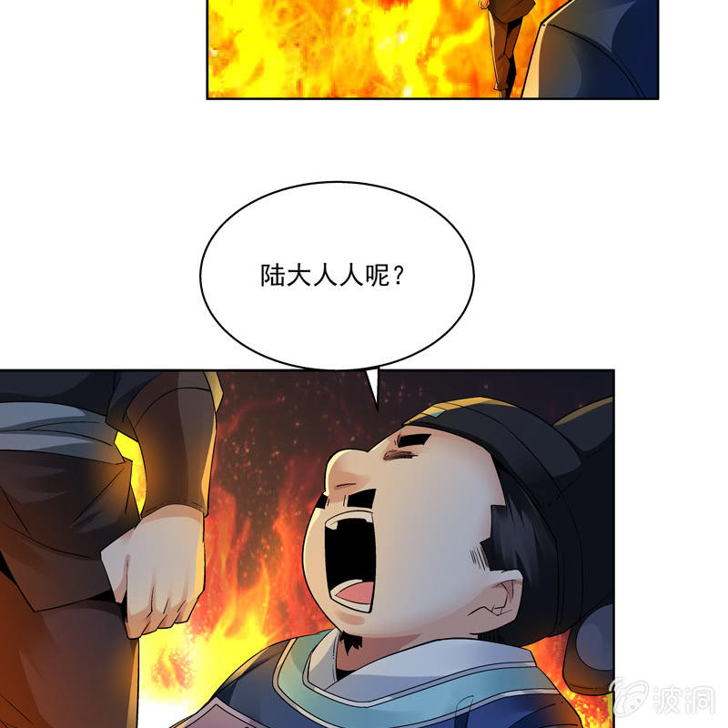 《神枪异妖传》第十七话 第29页