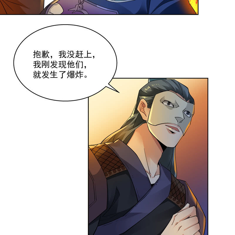 《神枪异妖传》第十七话 第30页