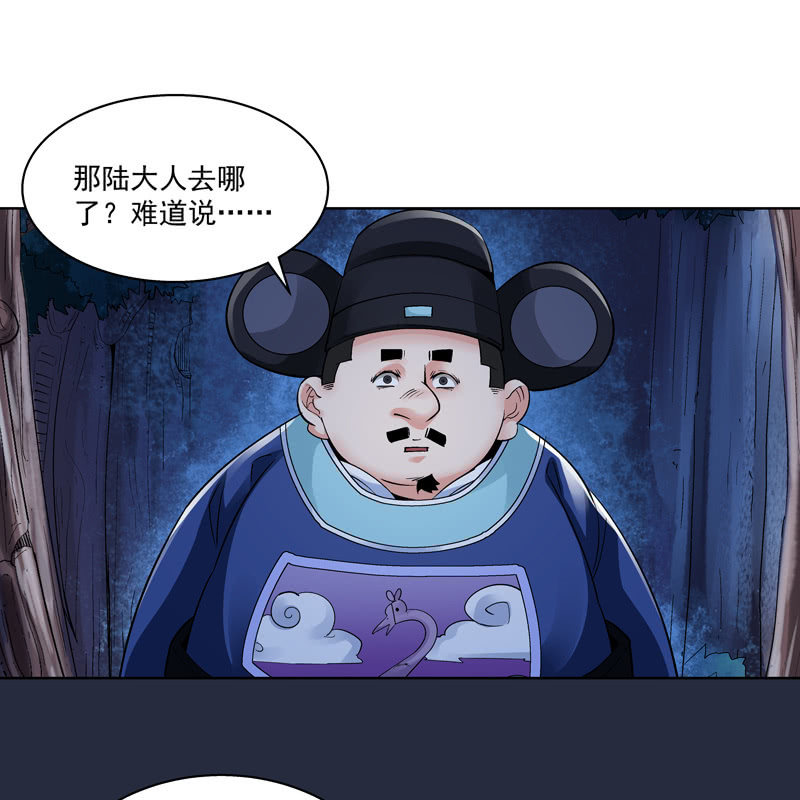 《神枪异妖传》第十七话 第32页