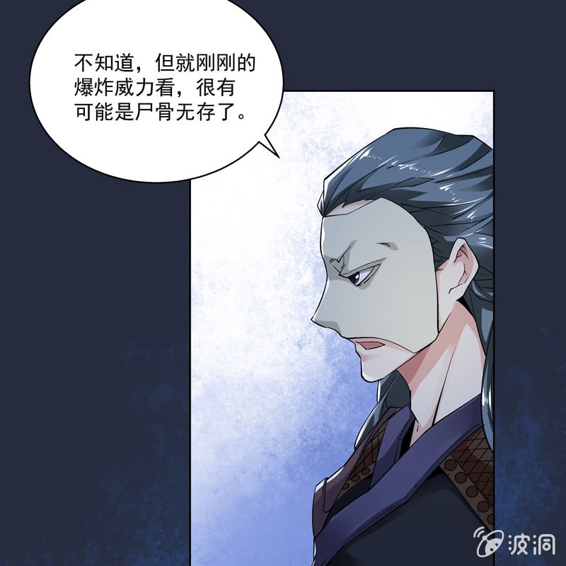 《神枪异妖传》第十七话 第33页